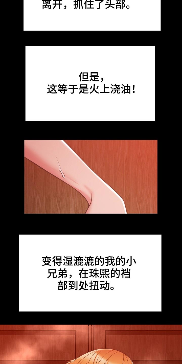 邻里接触漫画,第37章：机智2图