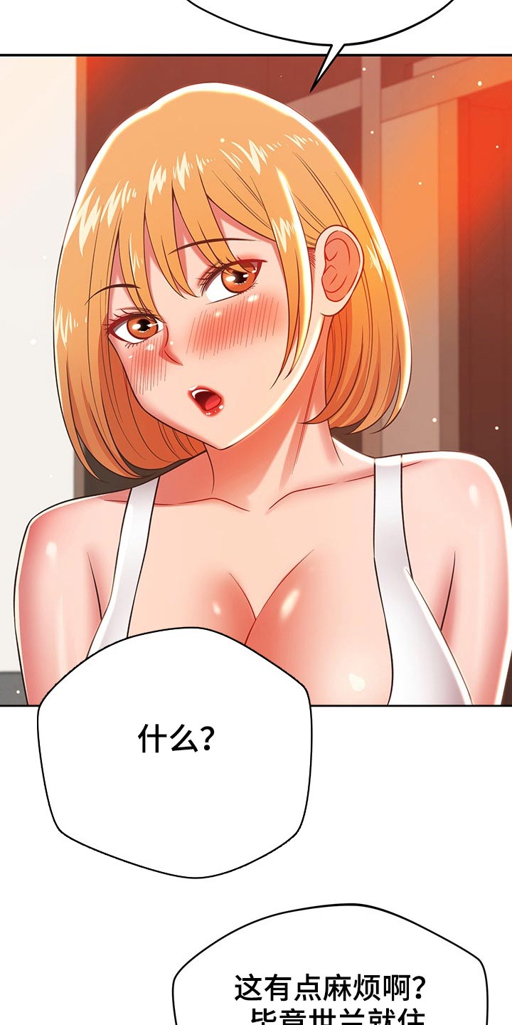 邻里接触漫画,第58章：不想回家3图