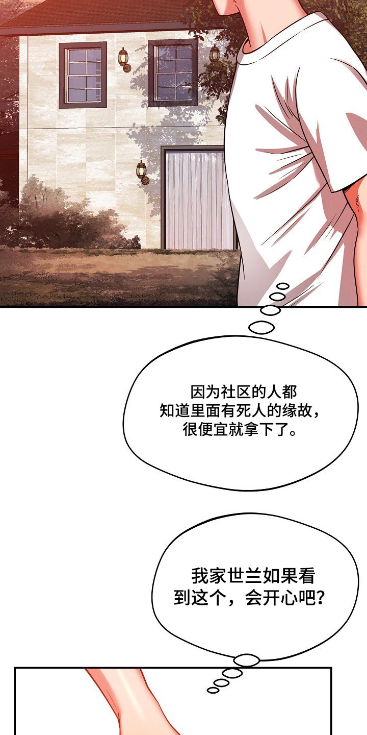 邻里接触漫画,第49章：你怎么在这2图
