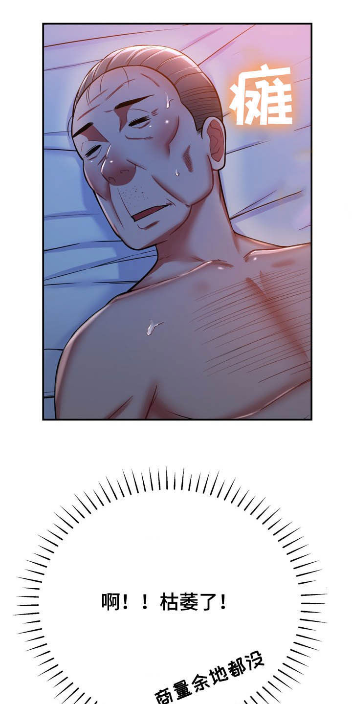 邻里接触漫画,第26章：心脏麻痹？2图