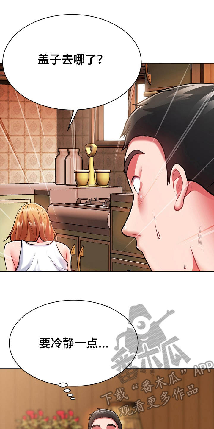邻里接触漫画,第8章：修好了1图
