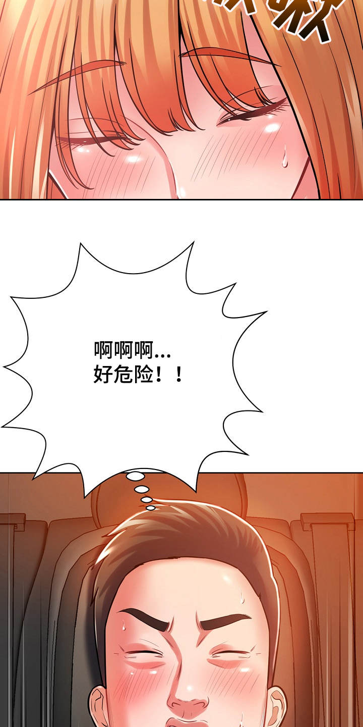 邻里接触漫画,第11章：幻想2图
