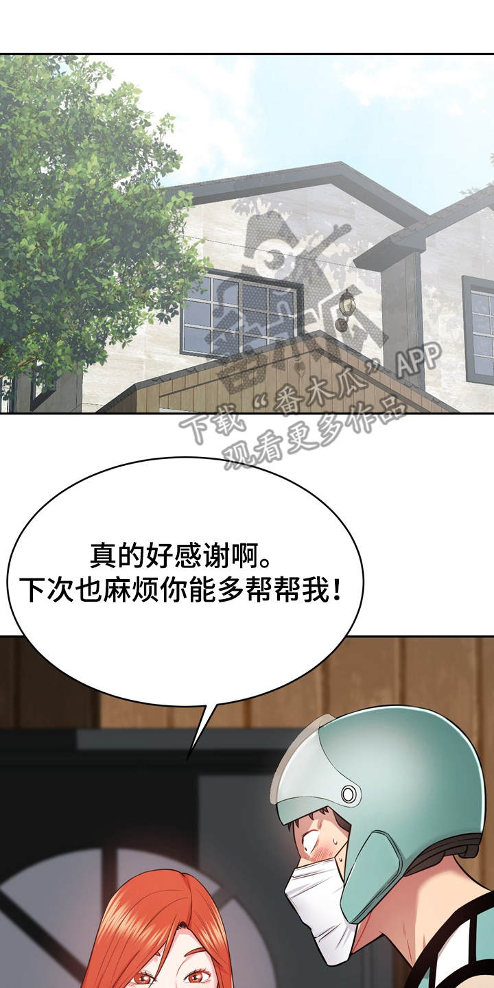 邻里接触漫画,第24章：心动1图