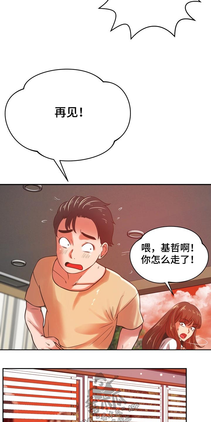 邻里接触漫画,第63章：你怎么来了2图