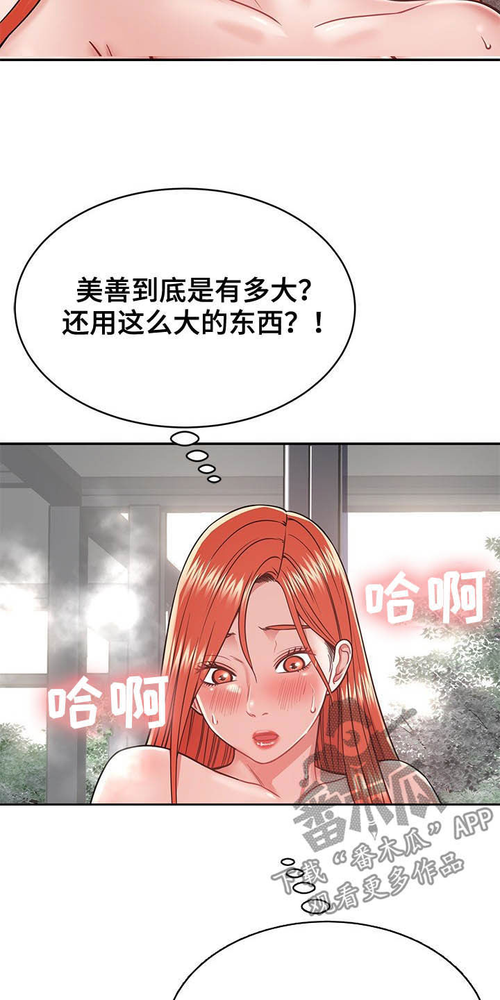 邻里接触漫画,第31章：奇怪的人4图