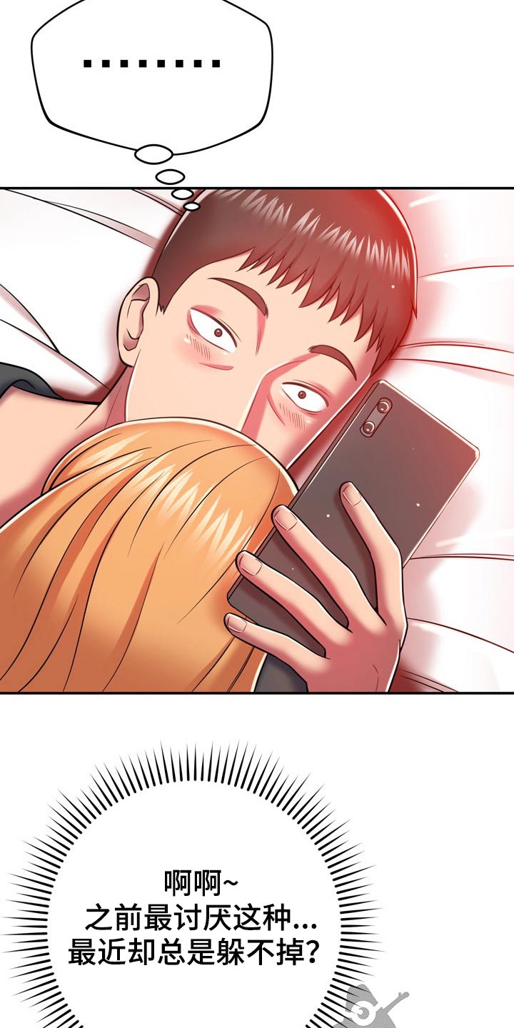 邻里接触漫画,第42章：主人2图