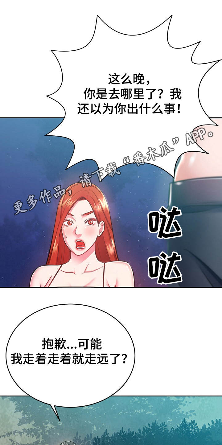 邻里接触漫画,第14章：学着点2图