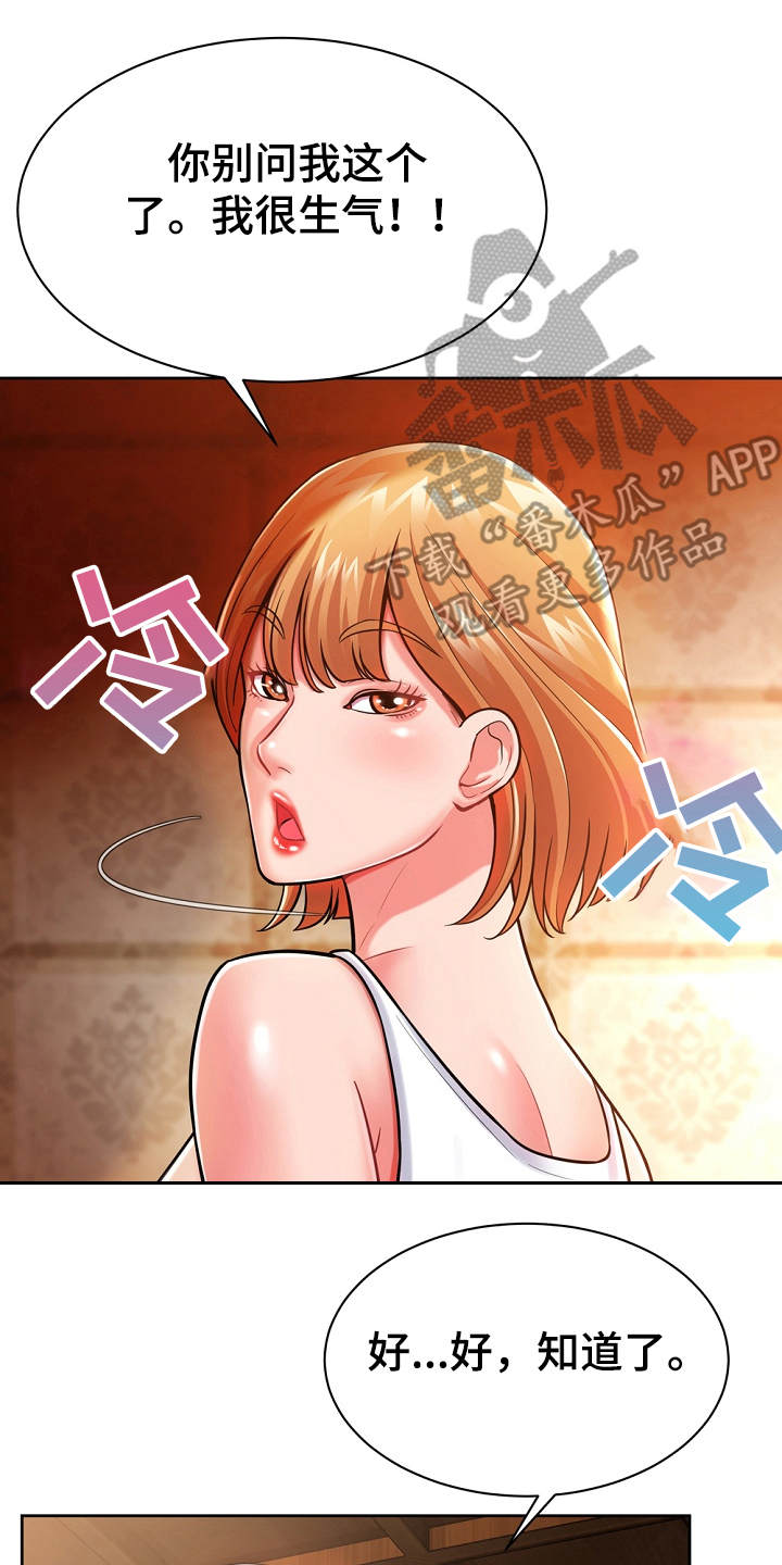 邻里接触漫画,第8章：修好了4图