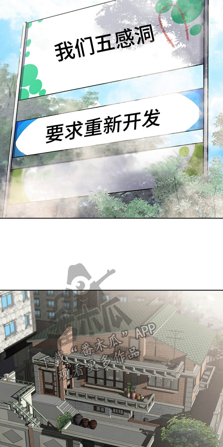 邻里接触漫画,第8章：修好了4图