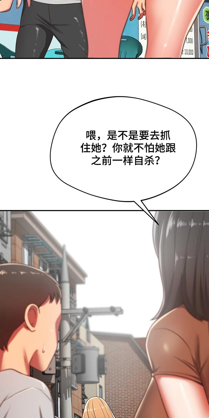 邻里接触漫画,第55章：维修4图