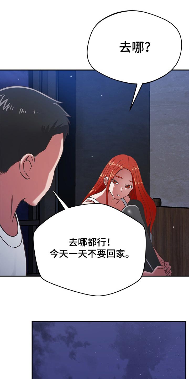 邻里接触漫画,第71章：心平气和5图