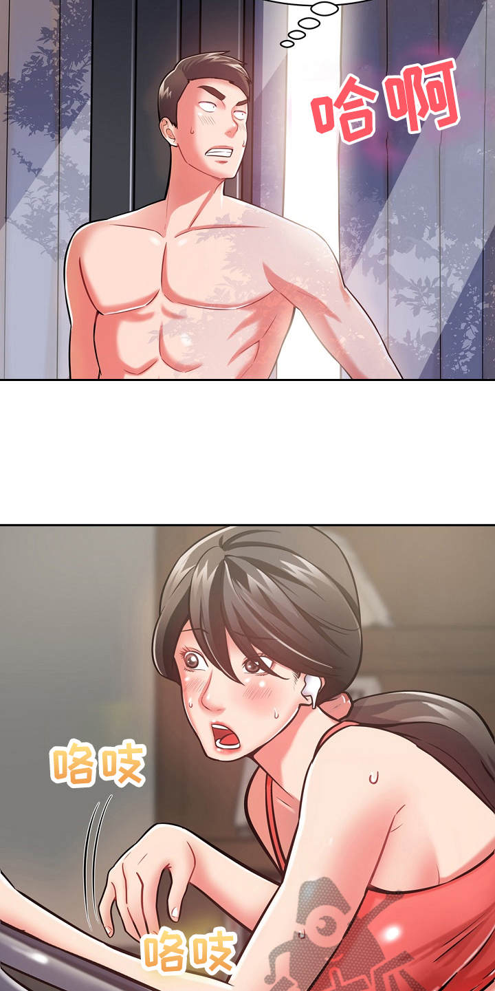 邻里接触漫画,第12章：运动单车1图