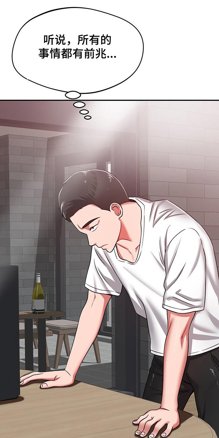 邻里接触漫画,第53章：吓坏5图