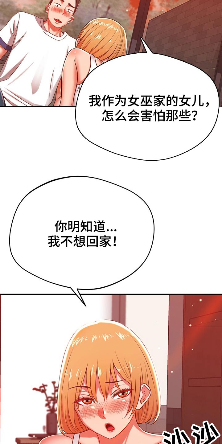 邻里接触漫画,第58章：不想回家5图