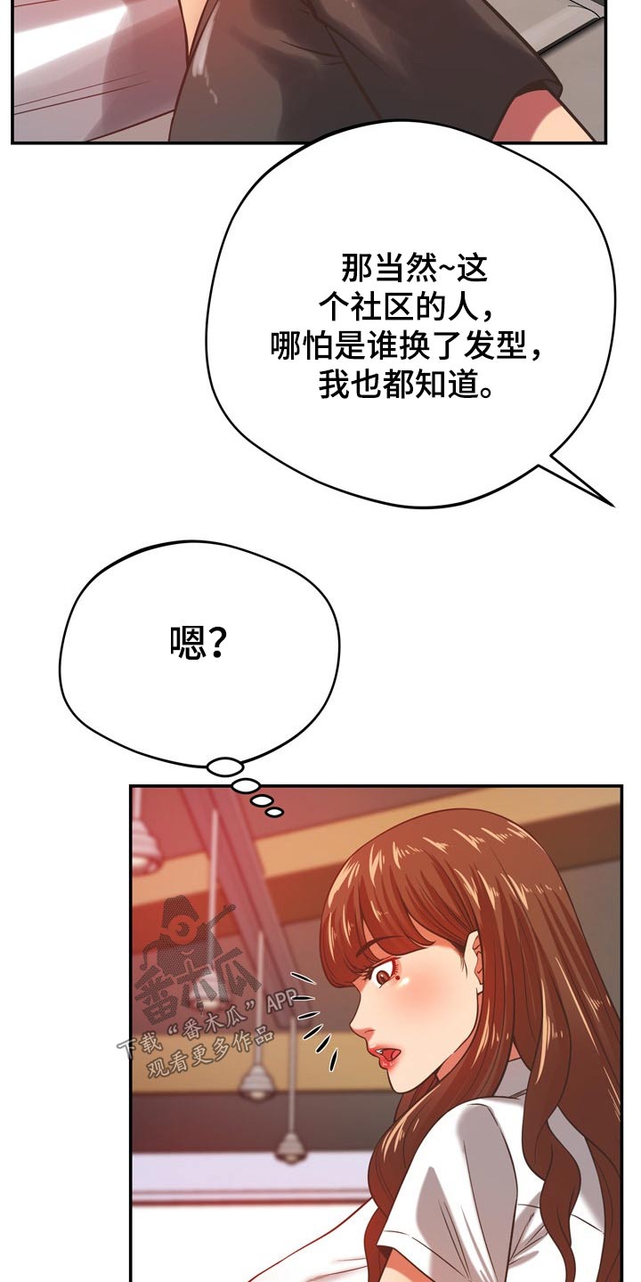 邻里接触漫画,第63章：你怎么来了2图