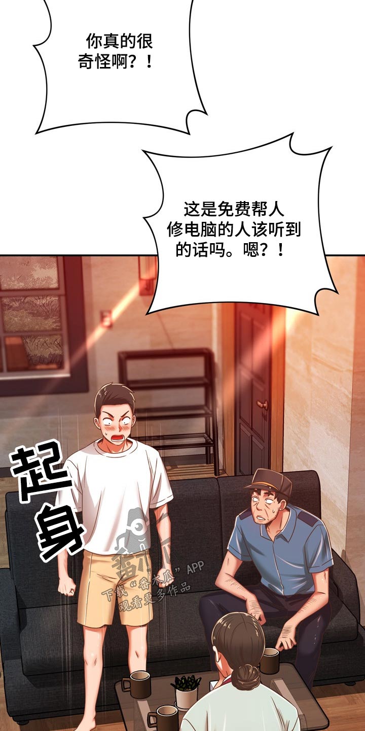 邻里接触漫画,第62章：质疑我1图