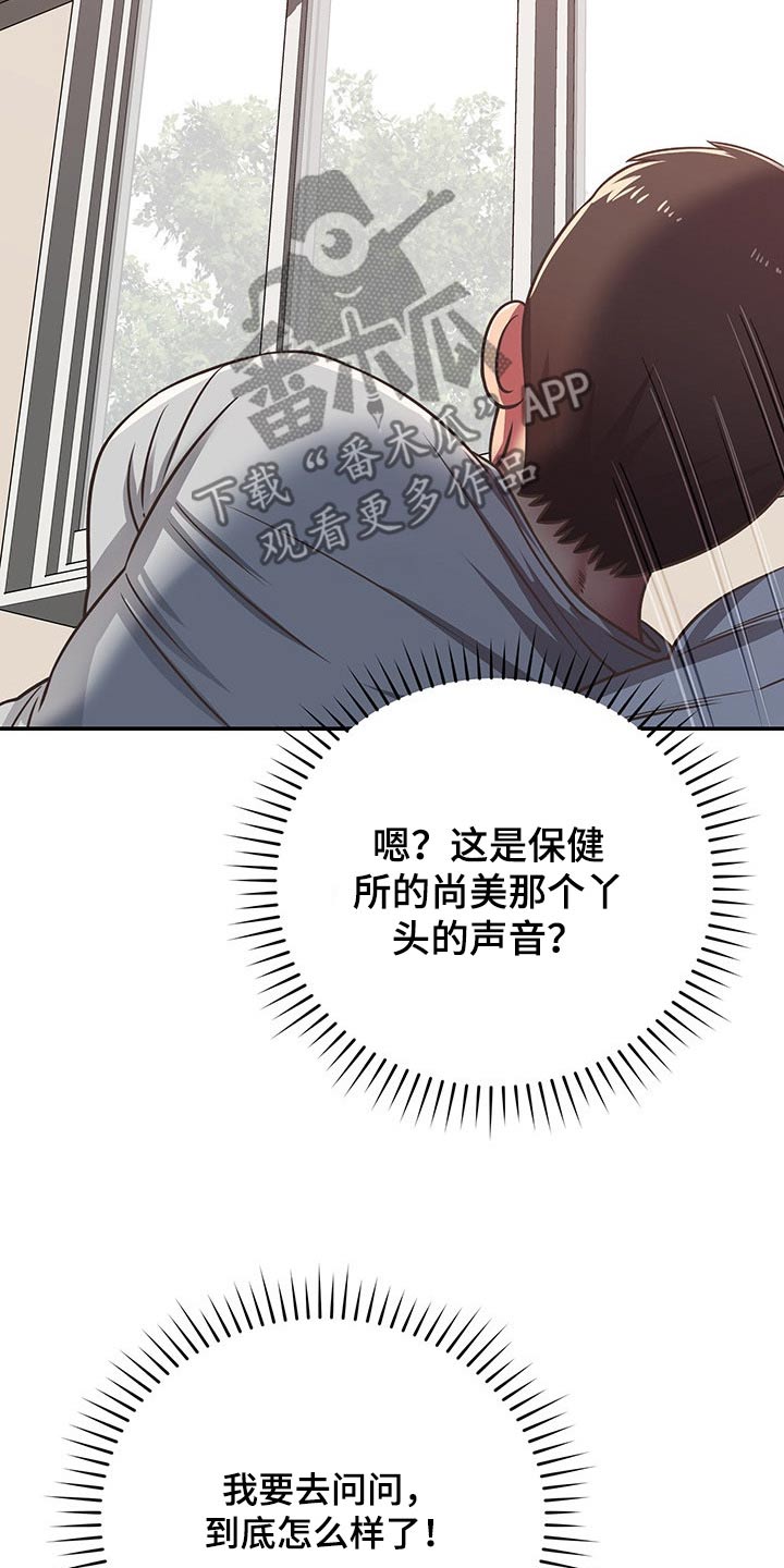 邻里接触漫画,第54章：了解清楚5图