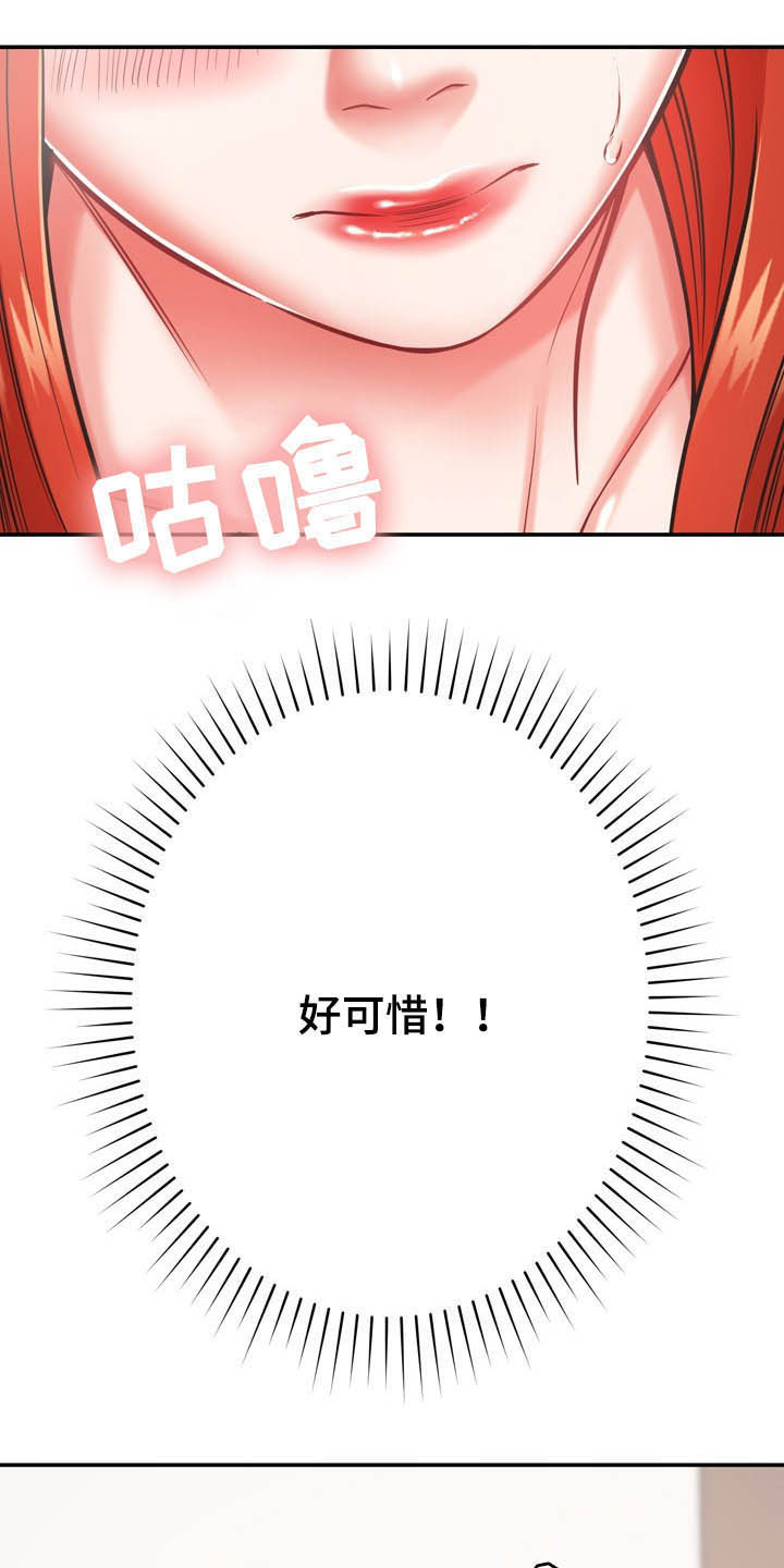 邻里接触漫画,第33章：听话4图