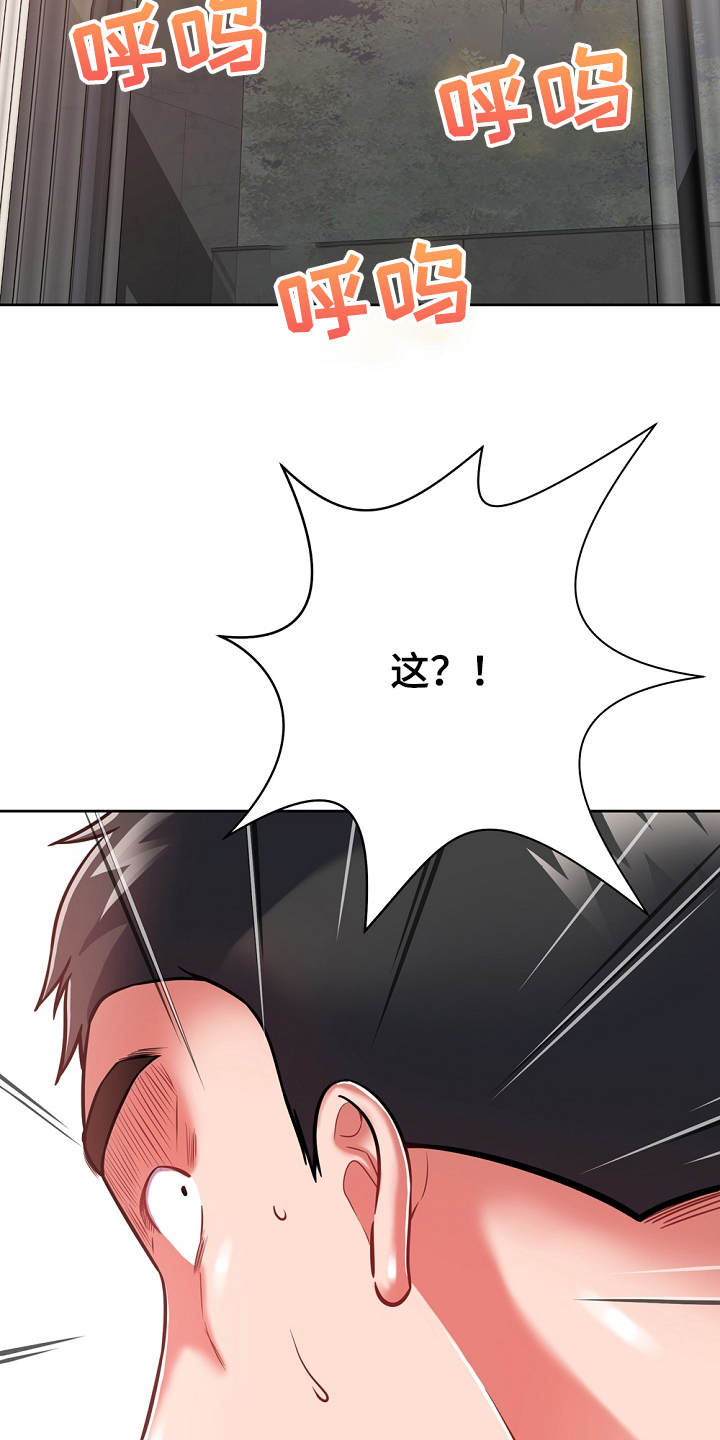 邻里接触漫画,第14章：学着点3图