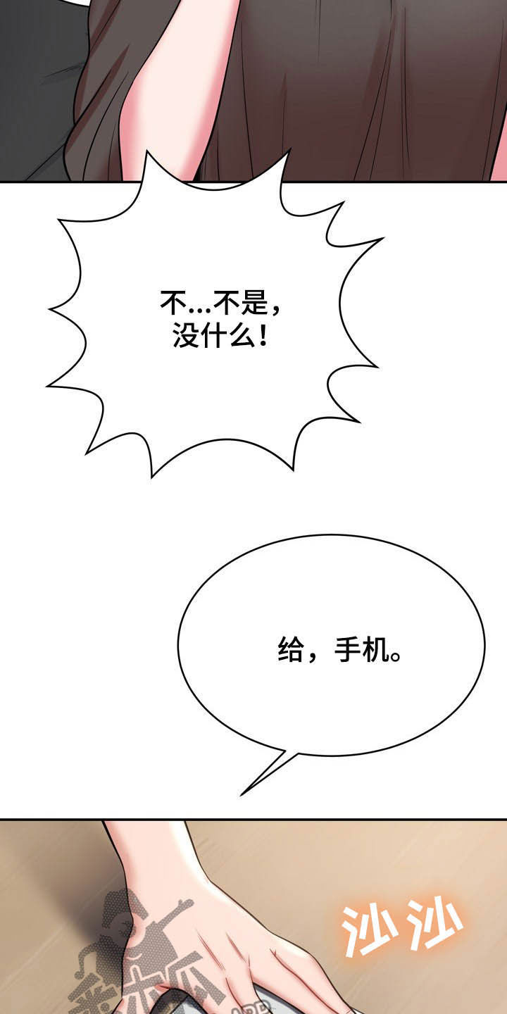 邻里接触漫画,第26章：心脏麻痹？2图