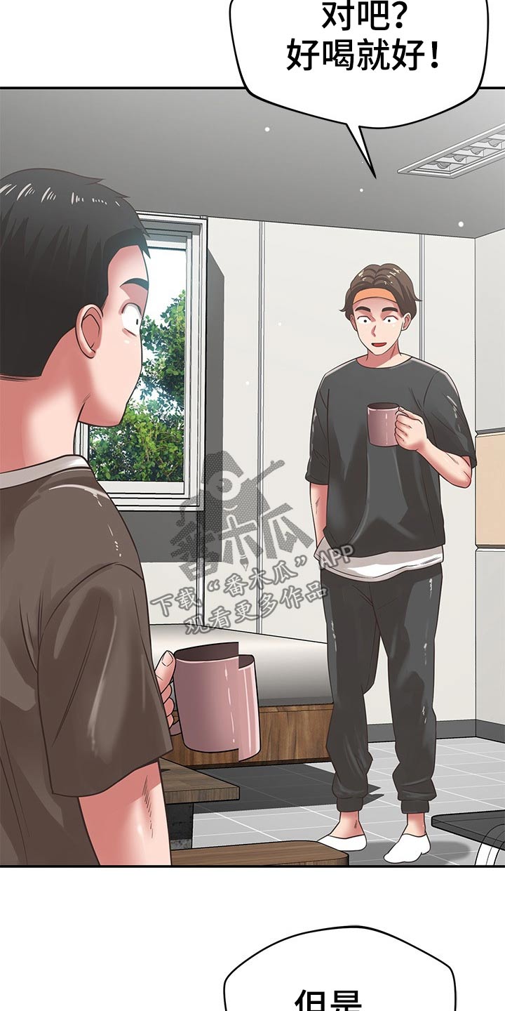 邻里接触漫画,第66章：喝咖啡3图