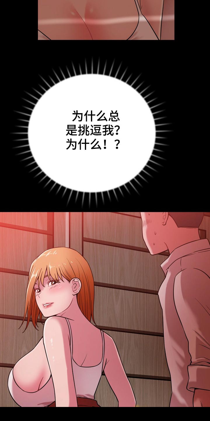 邻里接触漫画,第36章：舅舅2图