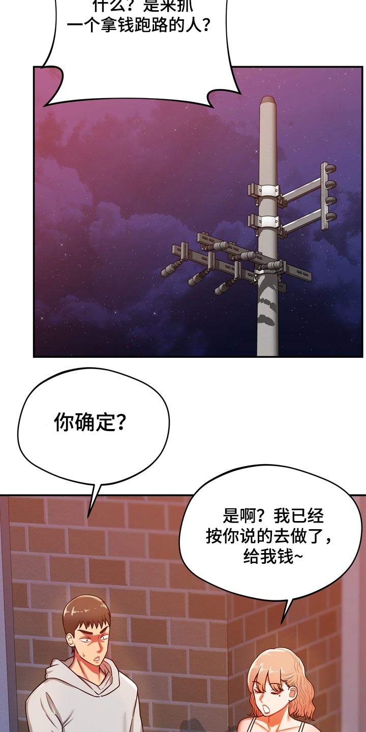 邻里接触漫画,第44章：打探5图