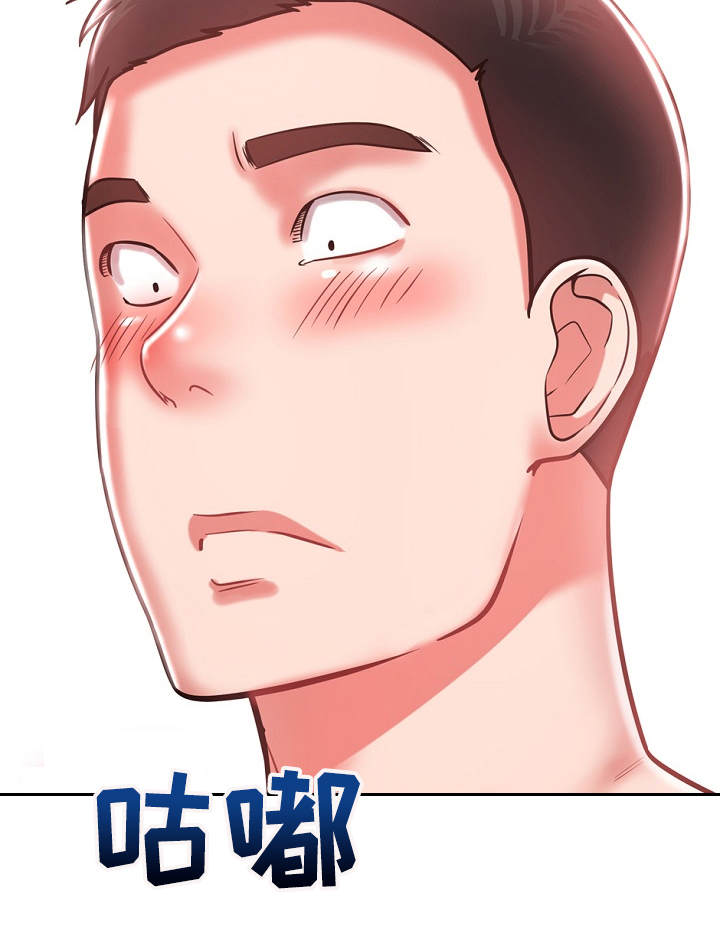 邻里接触漫画,第14章：学着点4图