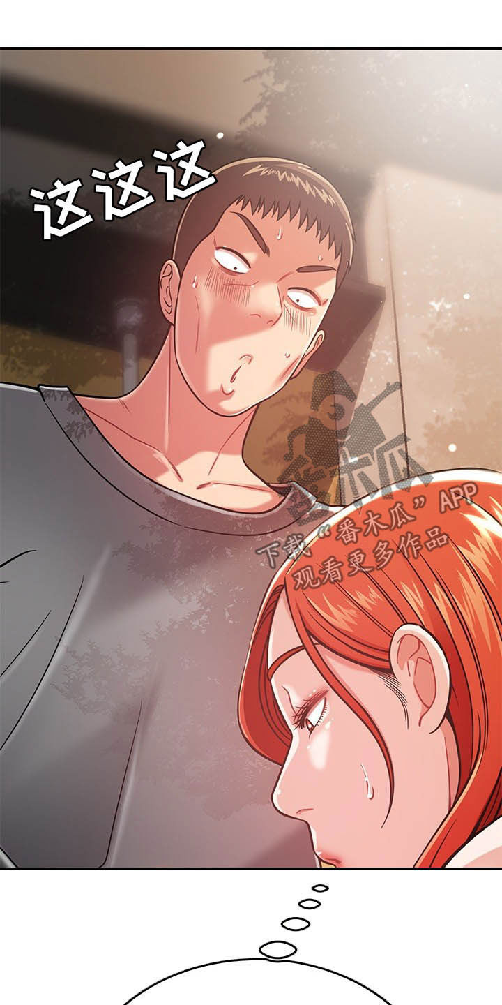邻里接触漫画,第32章：不中用1图