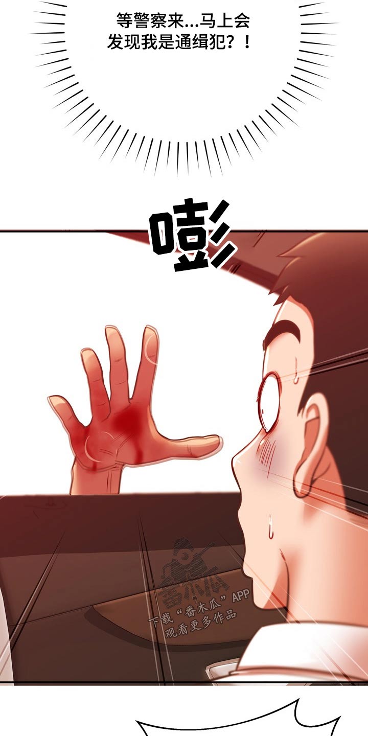 邻里接触漫画,第39章：讹人2图