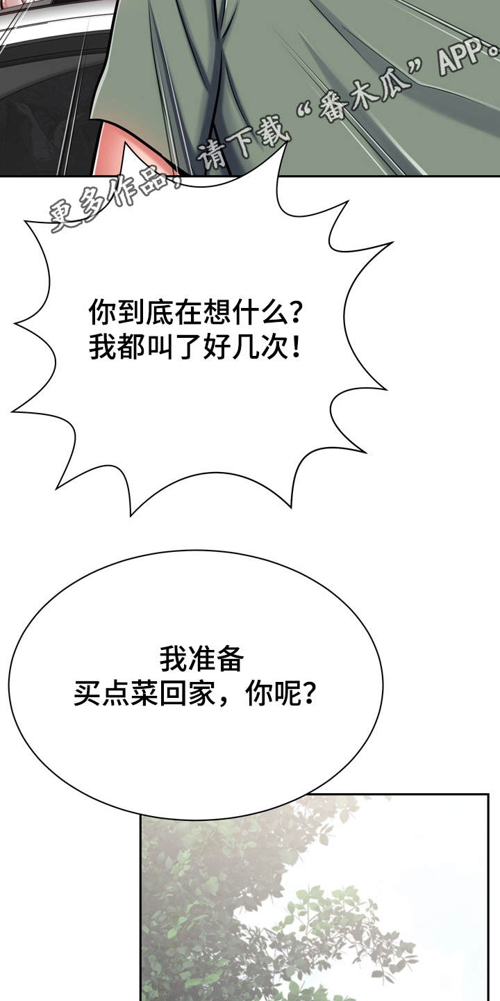 邻里接触漫画,第19章：愈发喜欢3图