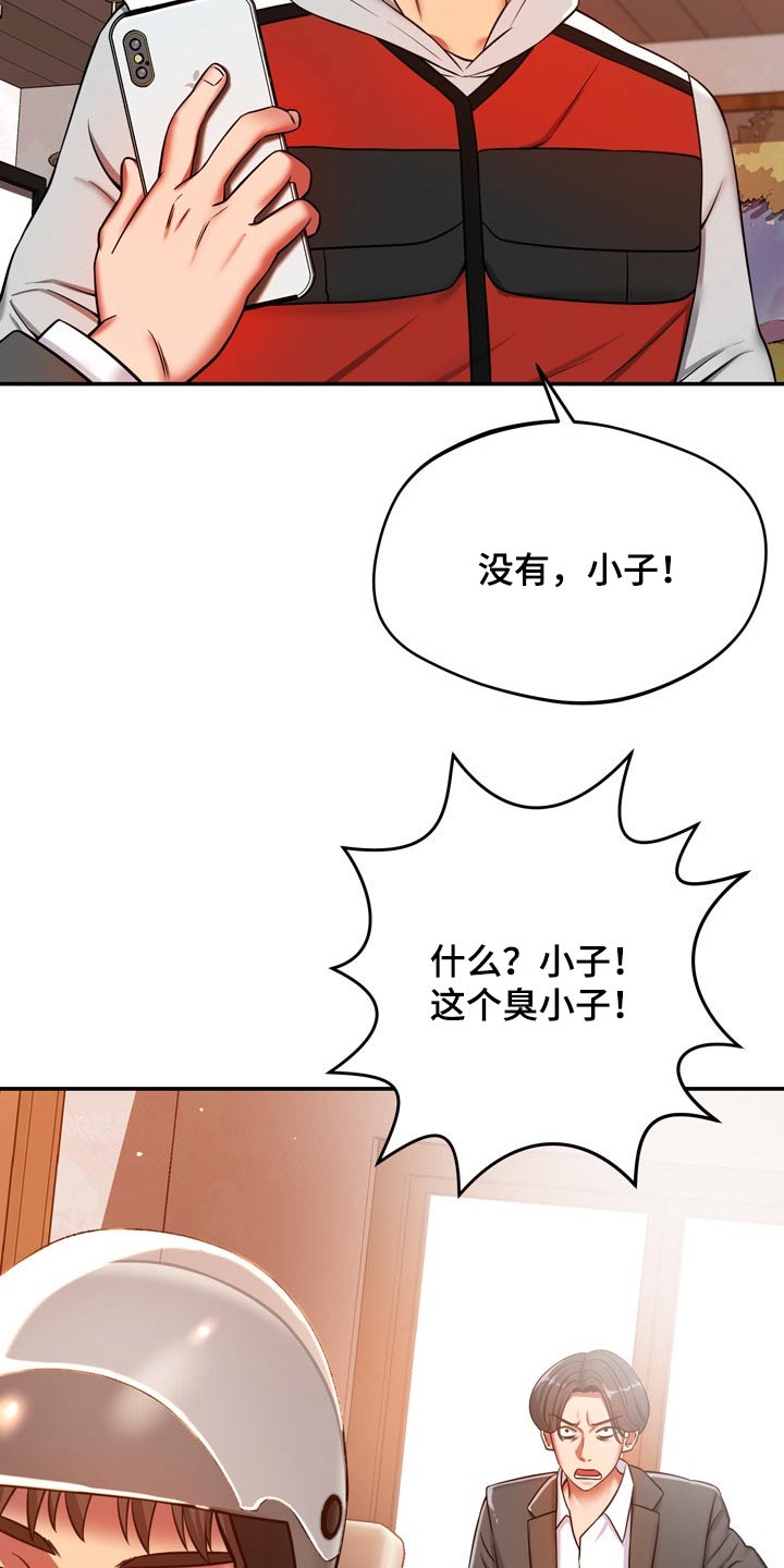 邻里接触漫画,第44章：打探2图