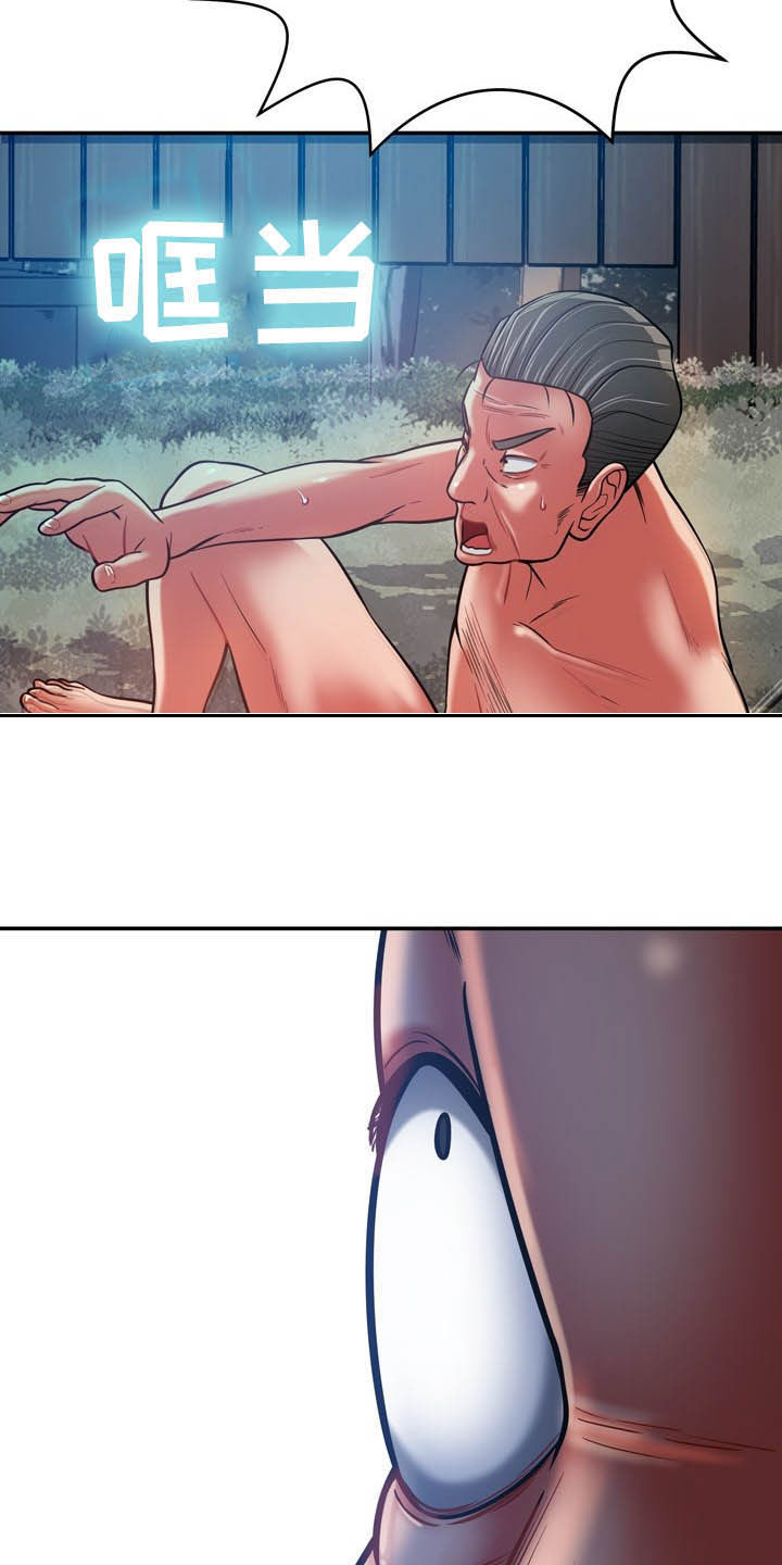 邻里接触漫画,第28章：意外2图