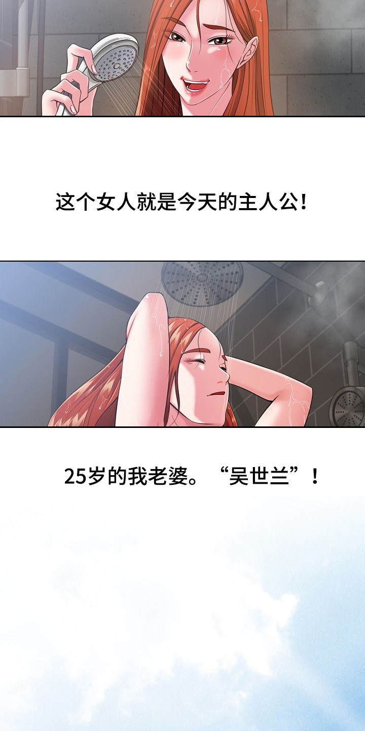 邻里接触漫画,第1章：东窗事发4图