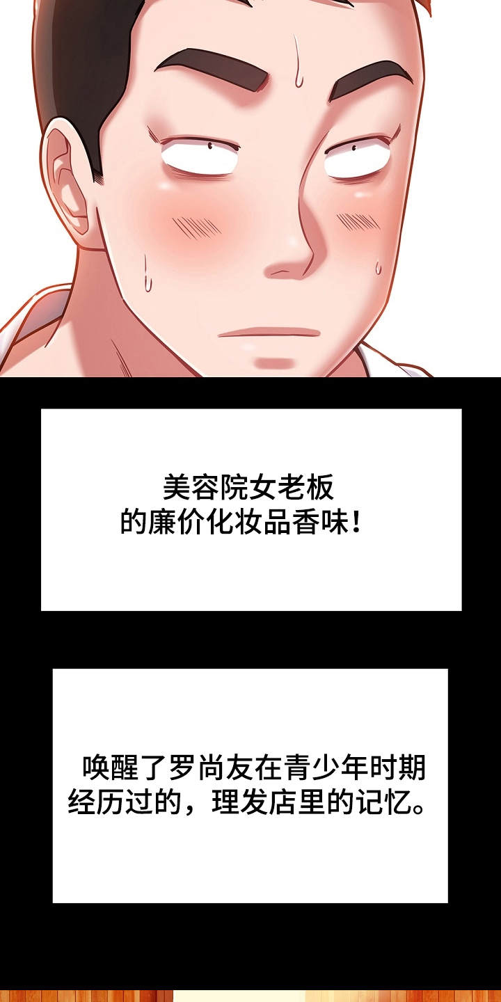 邻里接触漫画,第21章：勾起回忆1图