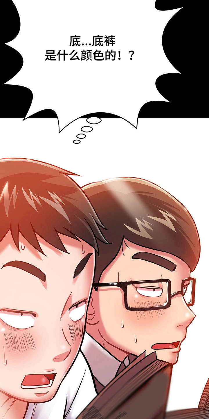 邻里接触漫画,第22章：装睡2图