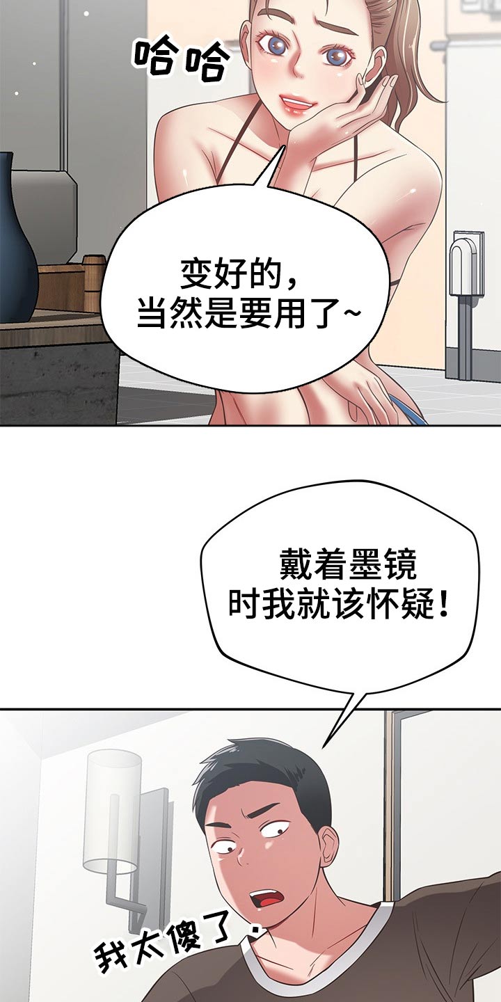 邻里接触漫画,第67章：偷拍2图