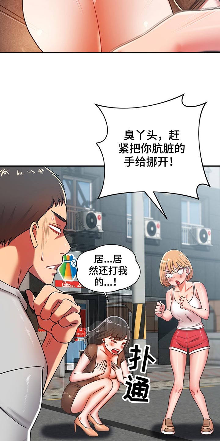 邻里接触漫画,第55章：维修3图