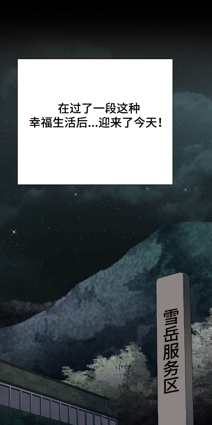 邻里接触漫画,第2章：逃亡2图