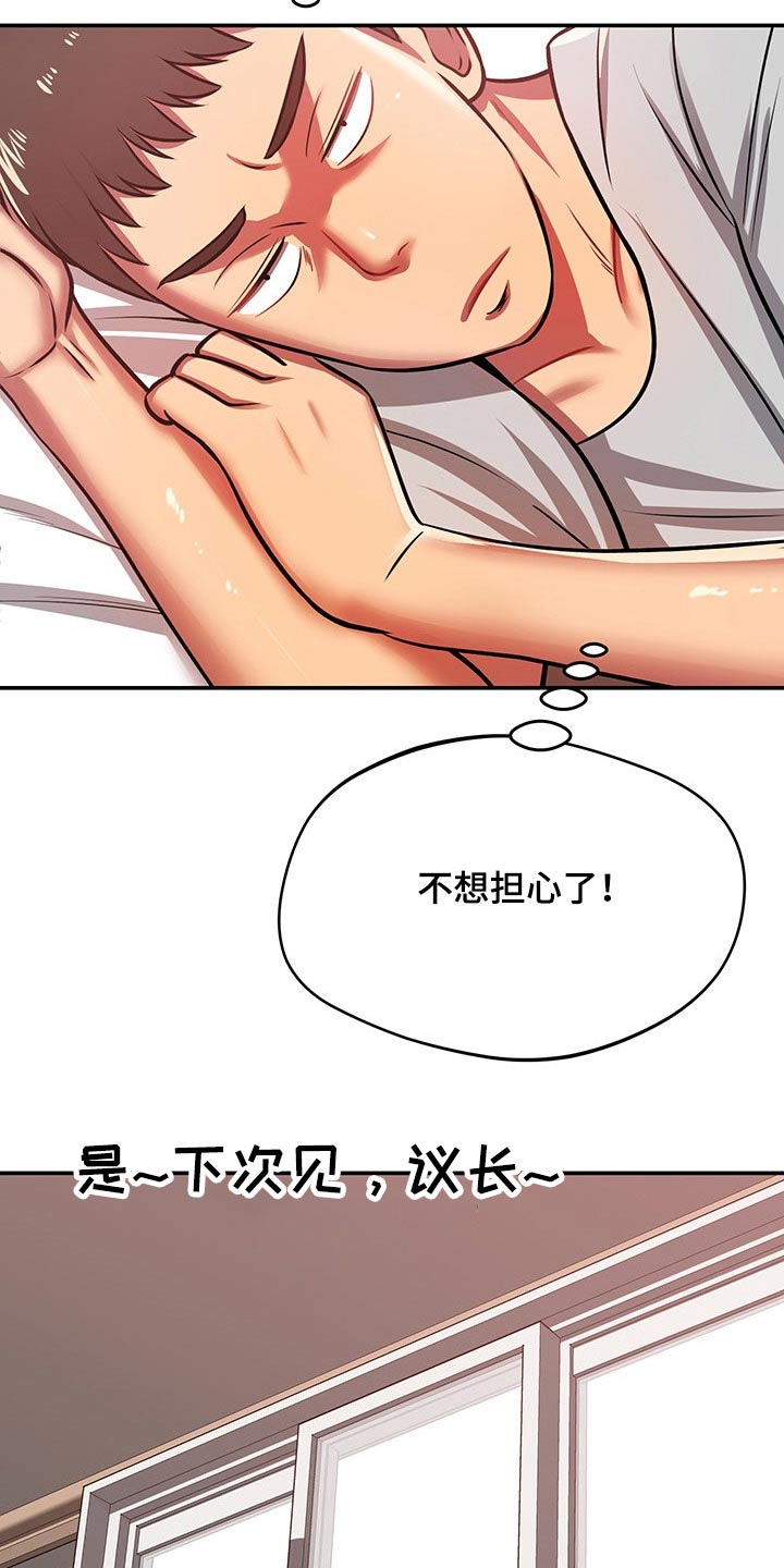 邻里接触漫画,第54章：了解清楚4图