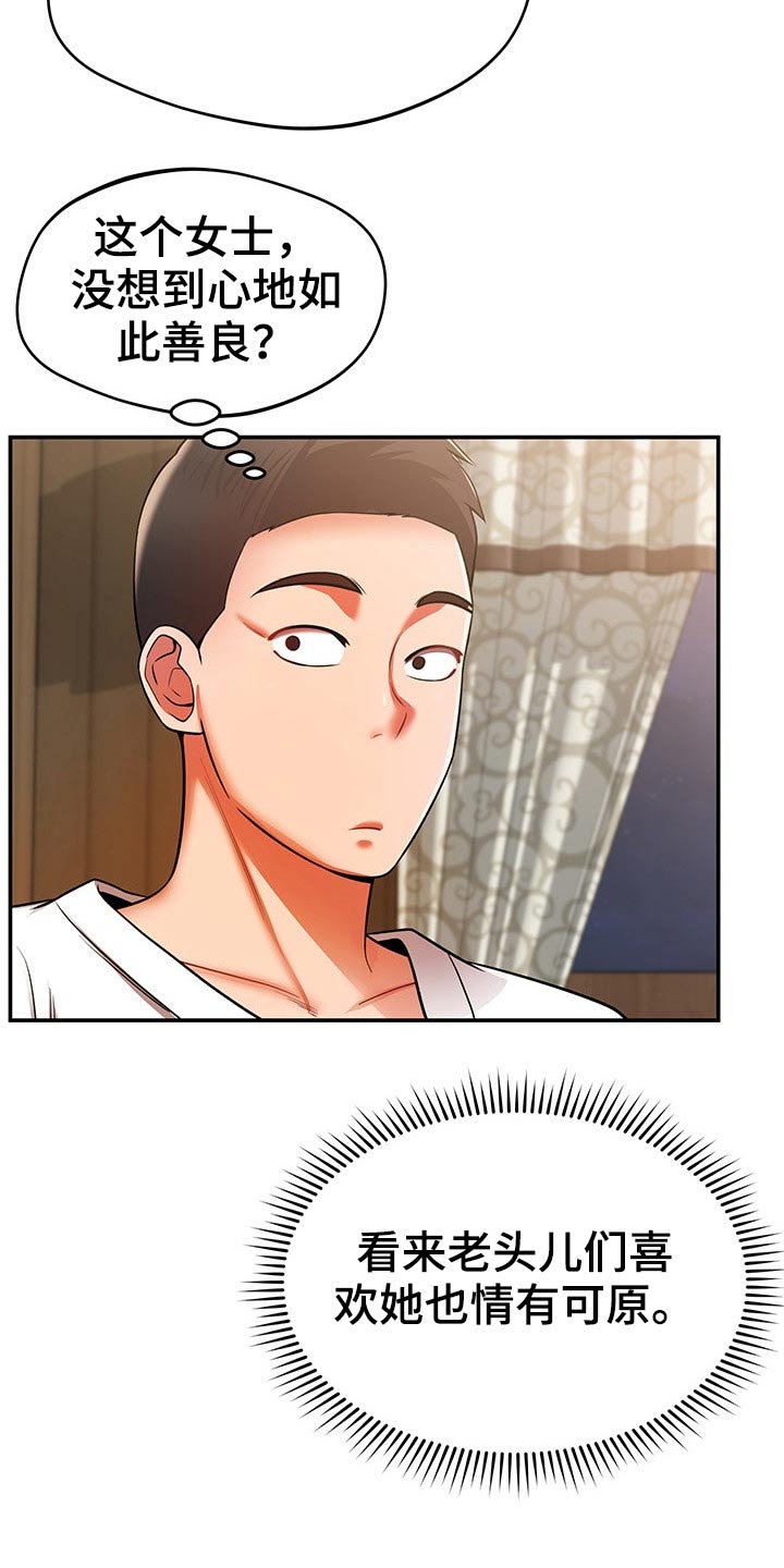 邻里接触漫画,第51章：喝一杯5图