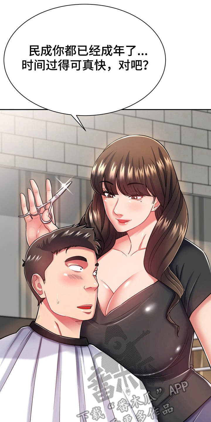 邻里接触漫画,第20章：耍一耍2图