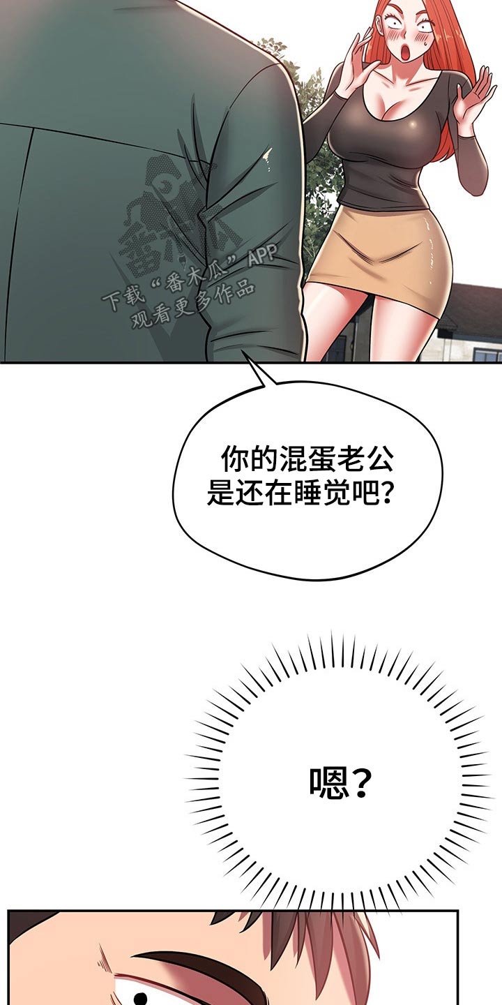 邻里接触漫画,第52章：碰到2图