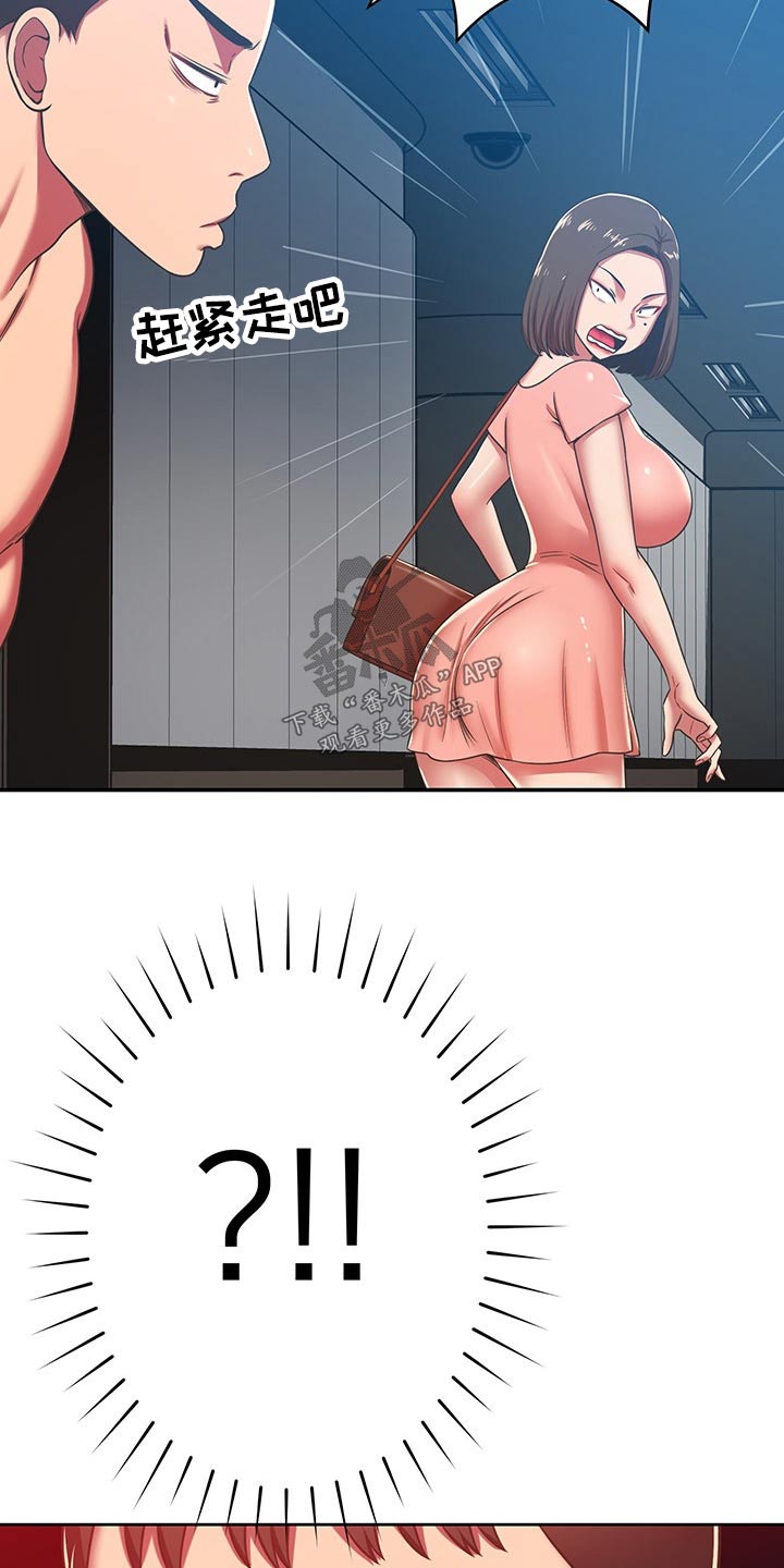 邻里接触漫画,第60章：嫌弃4图