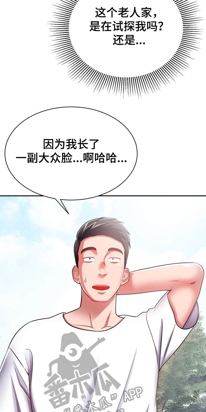 邻里接触漫画,第18章：第六感2图