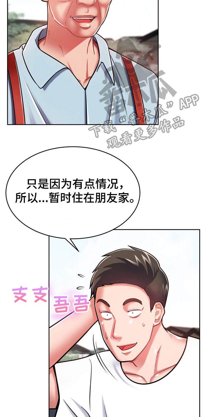邻里接触漫画,第17章：打招呼1图
