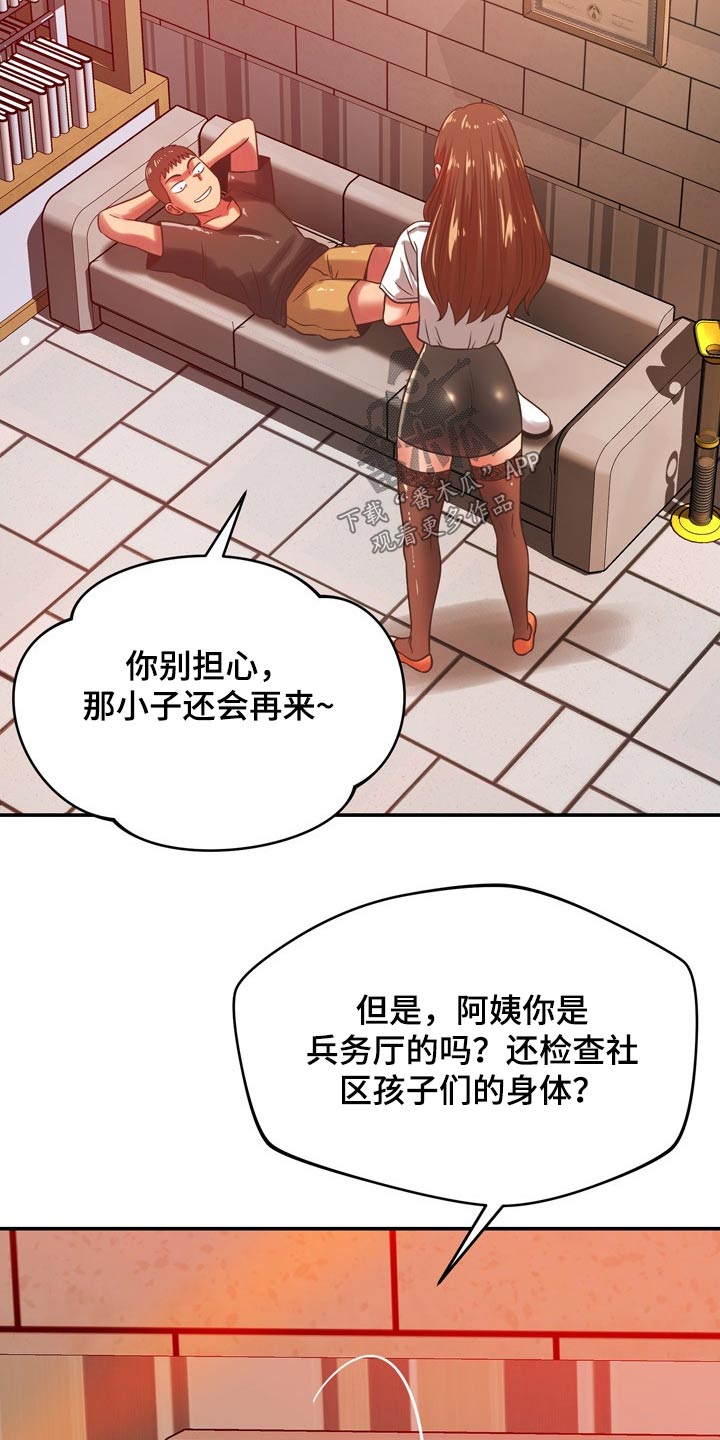 邻里接触漫画,第63章：你怎么来了4图