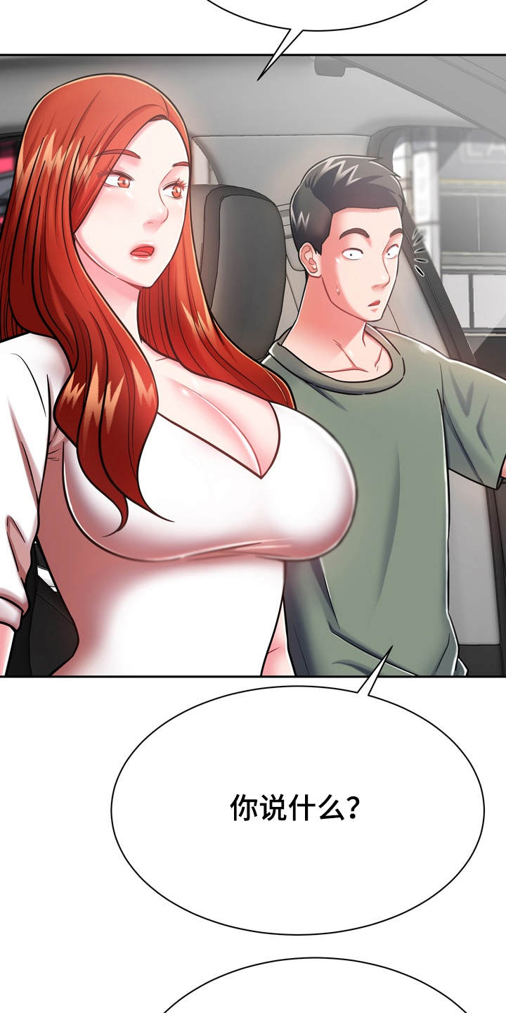 邻里接触漫画,第19章：愈发喜欢1图