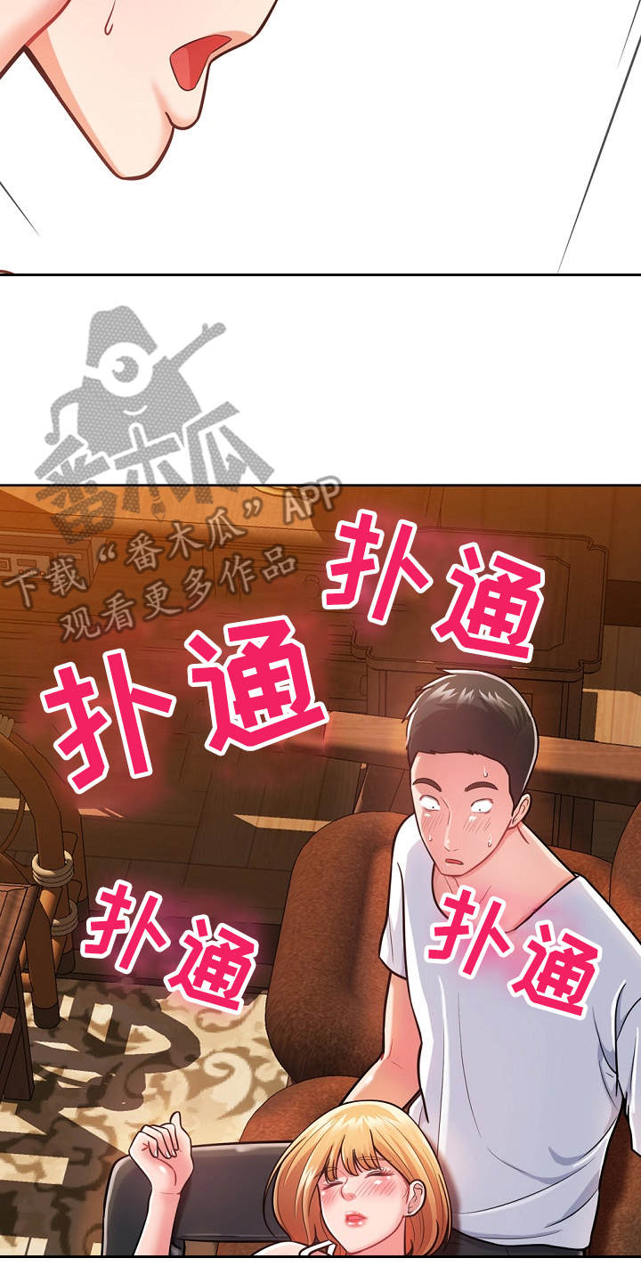 邻里接触漫画,第9章：膝枕2图