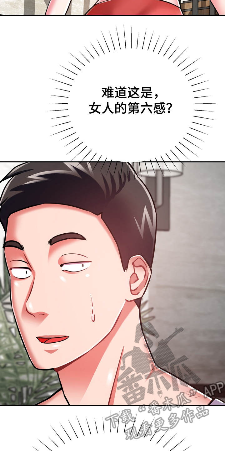 邻里接触漫画,第18章：第六感2图